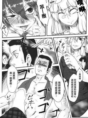 (秋季例大祭2) [寅乃檻 (酉寅)] オナホテンコ (東方Project) [沒有漢化]_12