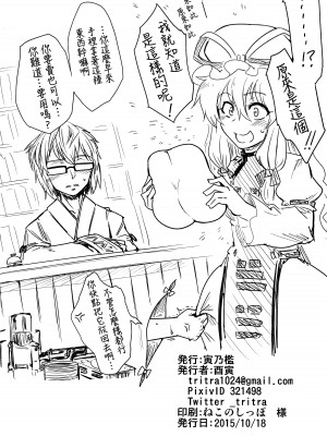 (秋季例大祭2) [寅乃檻 (酉寅)] オナホテンコ (東方Project) [沒有漢化]_22