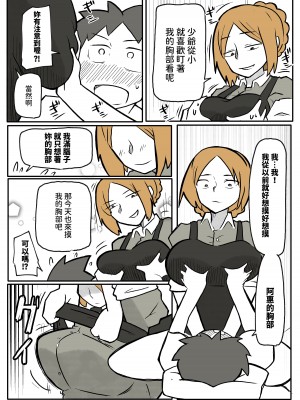 [おっと] ぼっちゃまと人妻メイド [中国翻訳]_36