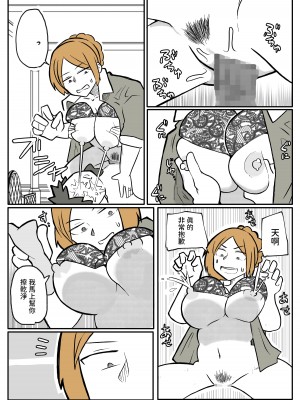 [おっと] ぼっちゃまと人妻メイド [中国翻訳]_38