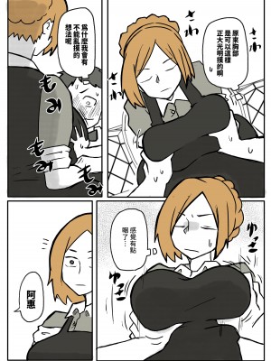 [おっと] ぼっちゃまと人妻メイド [中国翻訳]_08