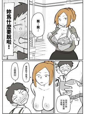 [おっと] ぼっちゃまと人妻メイド [中国翻訳]_12