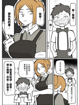 [おっと] ぼっちゃまと人妻メイド [中国翻訳]_26
