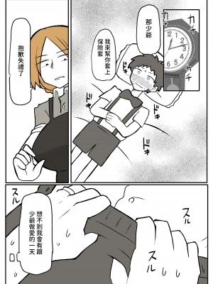 [おっと] ぼっちゃまと人妻メイド [中国翻訳]_29