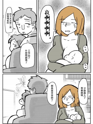 [おっと] ぼっちゃまと人妻メイド [中国翻訳]_10
