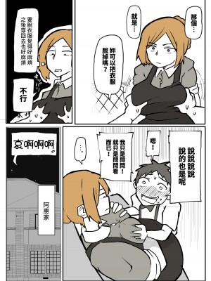 [おっと] ぼっちゃまと人妻メイド [中国翻訳]_09