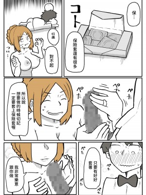 [おっと] ぼっちゃまと人妻メイド [中国翻訳]_45