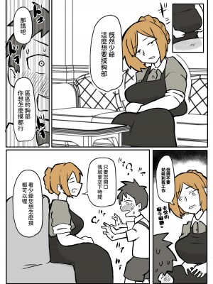 [おっと] ぼっちゃまと人妻メイド [中国翻訳]_07