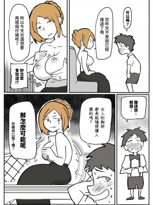[おっと] ぼっちゃまと人妻メイド [中国翻訳]_14