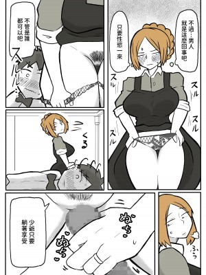 [おっと] ぼっちゃまと人妻メイド [中国翻訳]_31