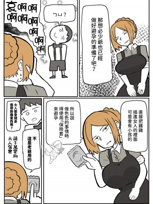 [おっと] ぼっちゃまと人妻メイド [中国翻訳]_27