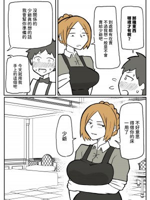 [おっと] ぼっちゃまと人妻メイド [中国翻訳]_28