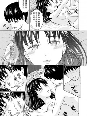 [ミキトアモン] 胸いっぱいの愛を [鸽皇组牧师个人汉化] [DL版]_039