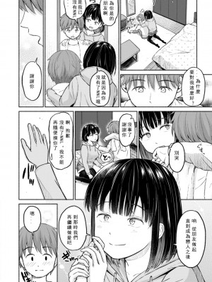 [ミキトアモン] 胸いっぱいの愛を [鸽皇组牧师个人汉化] [DL版]_124