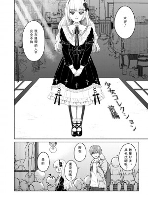 [ミキトアモン] 胸いっぱいの愛を [鸽皇组牧师个人汉化] [DL版]_072