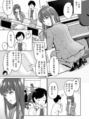 [ミキトアモン] 胸いっぱいの愛を [鸽皇组牧师个人汉化] [DL版]_137