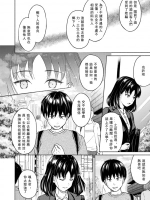 [ミキトアモン] 胸いっぱいの愛を [鸽皇组牧师个人汉化] [DL版]_032