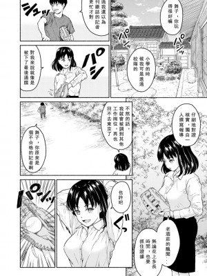 [ミキトアモン] 胸いっぱいの愛を [鸽皇组牧师个人汉化] [DL版]_014