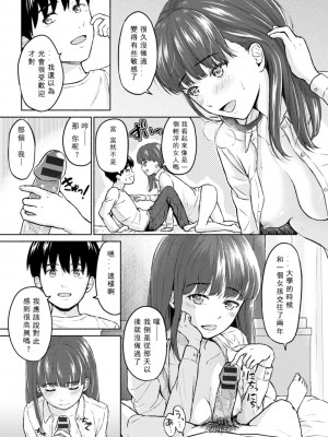[ミキトアモン] 胸いっぱいの愛を [鸽皇组牧师个人汉化] [DL版]_145