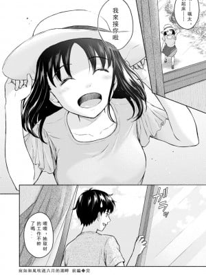 [ミキトアモン] 胸いっぱいの愛を [鸽皇组牧师个人汉化] [DL版]_026