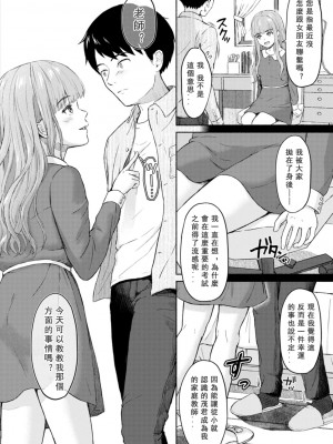 [ミキトアモン] 胸いっぱいの愛を [鸽皇组牧师个人汉化] [DL版]_050