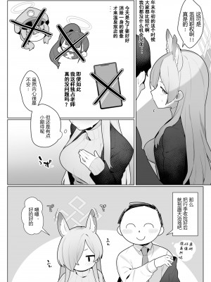 [ふつうのタピオカやさん (ふたつのピーナツ)] カンナと先生が温泉旅館でやわらかSMえっち｜康娜和老师的温泉旅馆轻度SM性爱 (ブルーアーカイブ) [粽子憨憨汉化] [DL版]_03