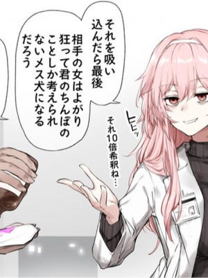 [おー] 助手くんに頼まれてどんなオンナもイチコロのあやしいおク〇リを作った引きこもり系ピンク髪研究者さん_4