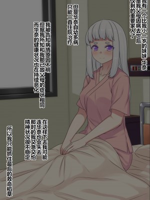 [割り箸効果] 洗脳治療を受けた病弱な妹は健康な下品便器にされました [个人汉化]_02