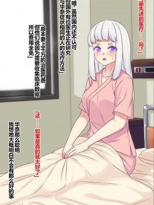 [割り箸効果] 洗脳治療を受けた病弱な妹は健康な下品便器にされました [个人汉化]_03