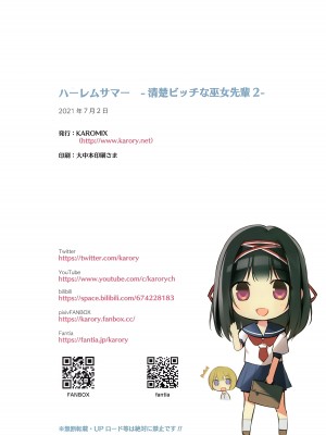 [KAROMIX (karory)] ハーレムサマー -清楚ビッチな巫女先輩2- [绅士仓库汉化]_34