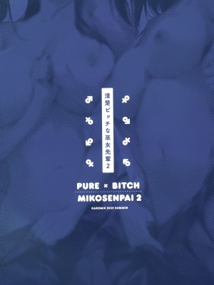 [KAROMIX (karory)] ハーレムサマー -清楚ビッチな巫女先輩2- [绅士仓库汉化]_35