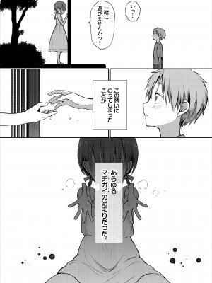 [バイオレットフィクション (名仁川るい)] がんじがらめなお嬢様の性処理彼氏になった話。 第一話_06