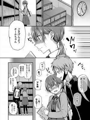 [バイオレットフィクション (名仁川るい)] がんじがらめなお嬢様の性処理彼氏になった話。 第一話_10