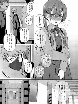 [バイオレットフィクション (名仁川るい)] がんじがらめなお嬢様の性処理彼氏になった話。 第一話_09