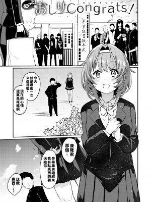 [三左わさび] もっと！おしりCongrats！_077