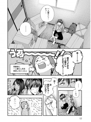 [じょろり] 浪人生とエロい奴 [第01巻]_0014