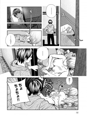 [じょろり] 浪人生とエロい奴 [第01巻]_0018