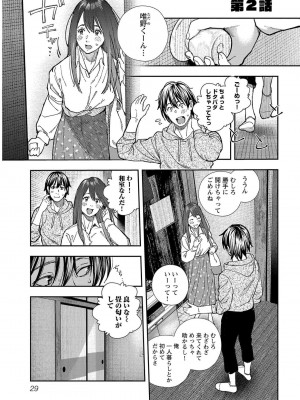 [じょろり] 浪人生とエロい奴 [第01巻]_0031