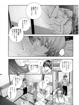 [じょろり] 浪人生とエロい奴 [第01巻]_0032