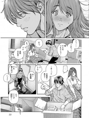 [じょろり] 浪人生とエロい奴 [第01巻]_0035