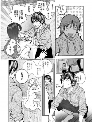 [じょろり] 浪人生とエロい奴 [第01巻]_0039