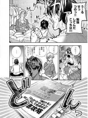 [じょろり] 浪人生とエロい奴 [第01巻]_0056