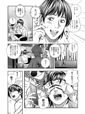 [じょろり] 浪人生とエロい奴 [第01巻]_0067