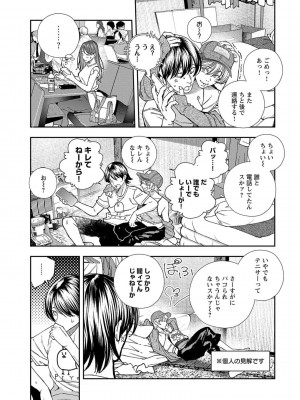 [じょろり] 浪人生とエロい奴 [第01巻]_0083