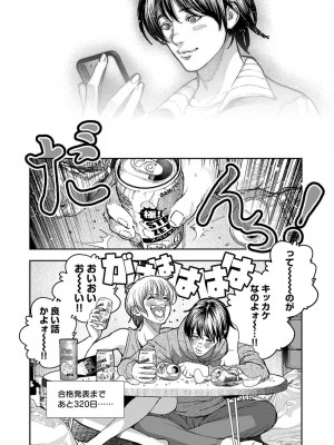 [じょろり] 浪人生とエロい奴 [第01巻]_0136