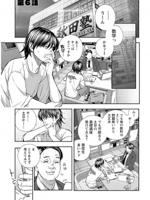 [じょろり] 浪人生とエロい奴 [第01巻]_0137