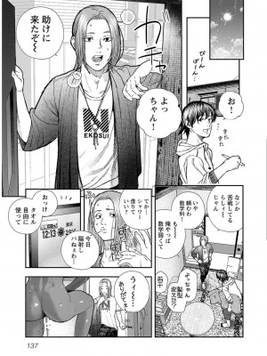 [じょろり] 浪人生とエロい奴 [第01巻]_0139