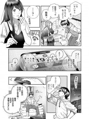 [じょろり] 浪人生とエロい奴 [第01巻]_0153