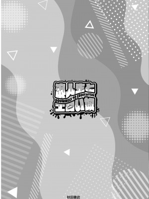 [じょろり] 浪人生とエロい奴 [第01巻]_0173