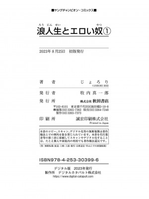 [じょろり] 浪人生とエロい奴 [第01巻]_0174